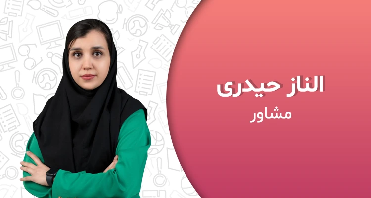 الناز حیدری