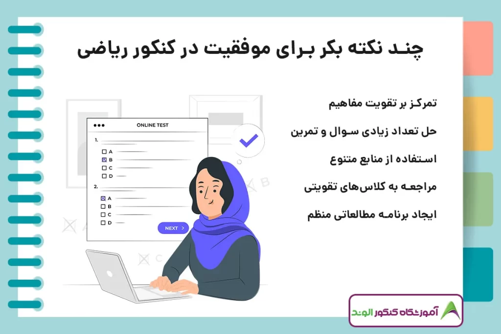 نکات کنکور ریاضی