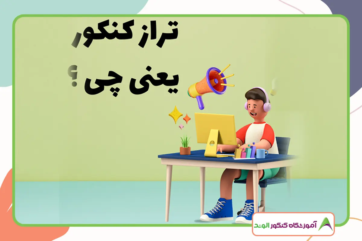 این تصویر تخمین رتبه با تراز است