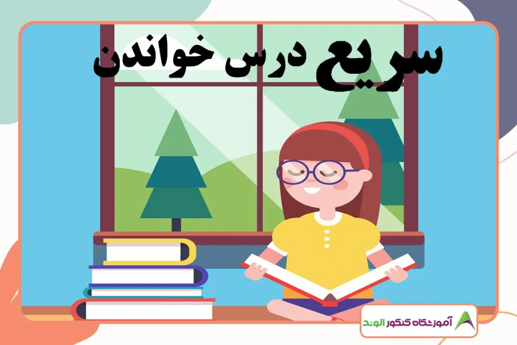 این تصویر دختری در حال استفاده از روش مطالعه دروس حفظی برای کنکور است