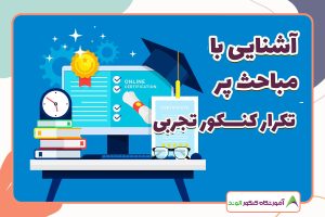 این تصویر مباحث پرتکرار کنکور تجربی است