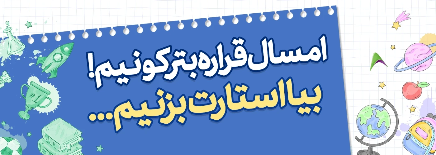 متوسطه اول webp 2 - متوسطه اول