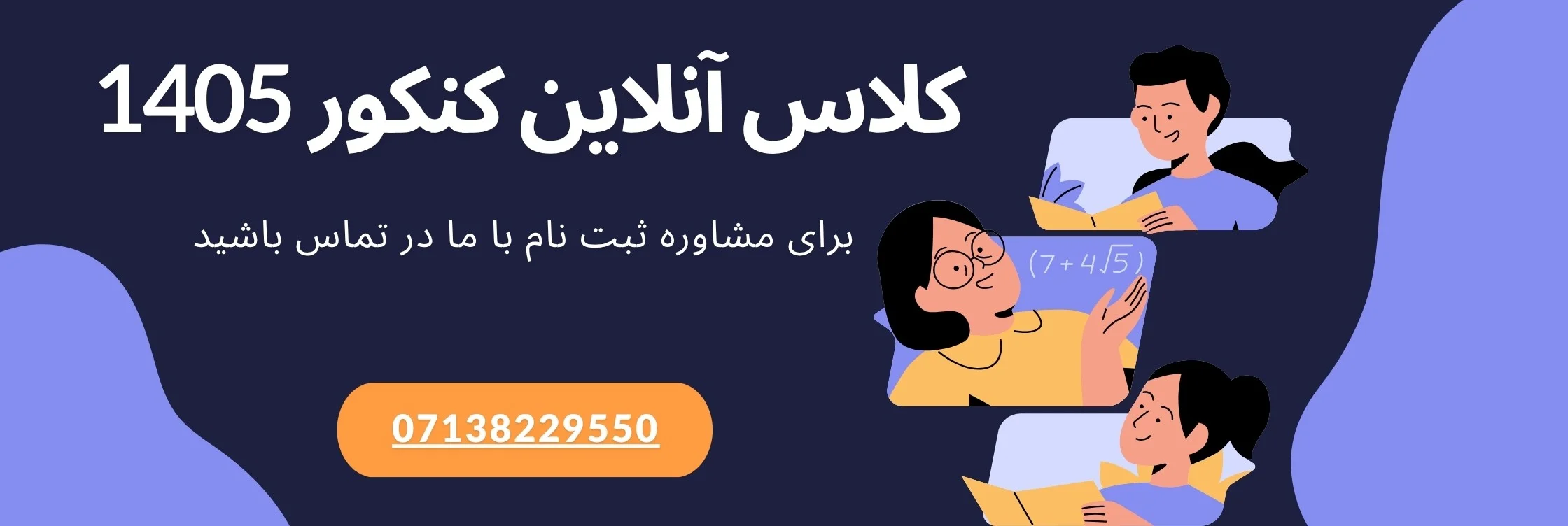 این تصویر ثبت نام کلاس کنکور الوند است